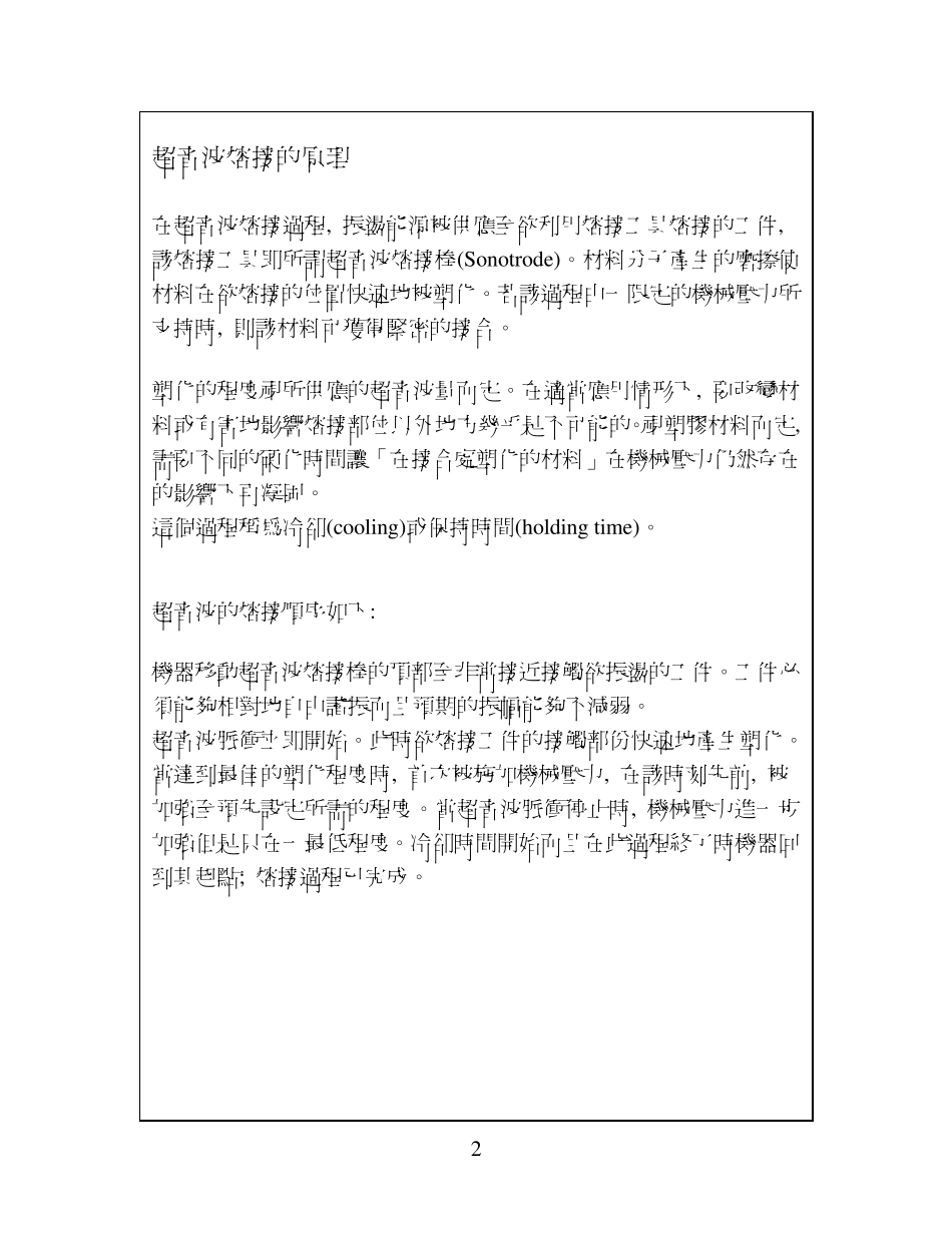 超声波熔接说明说_第3页