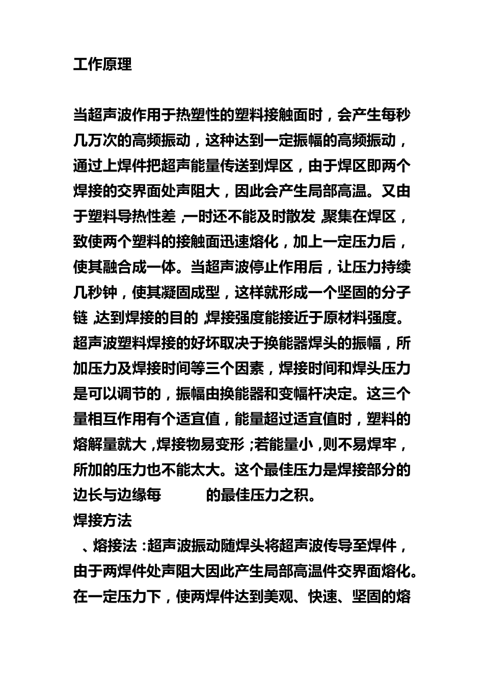 超声波的原理_第1页