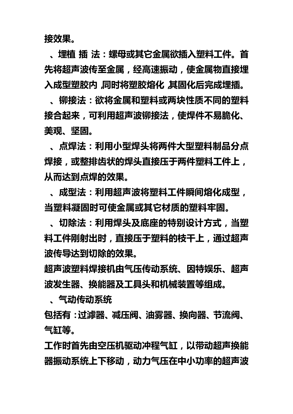 超声波的原理_第2页