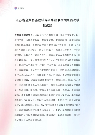 江苏省金湖县基层社保所事业单位招录面试模拟试题