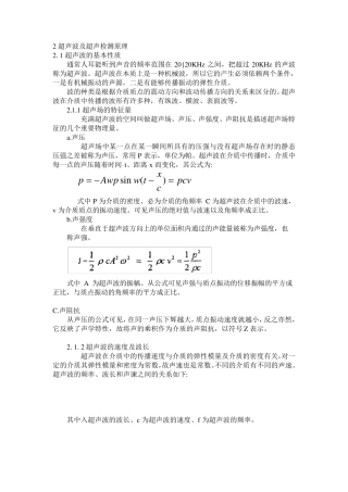 超声波的检测原理反射折射