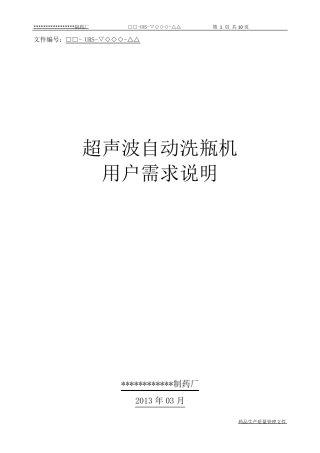 超声波自动洗瓶机URS