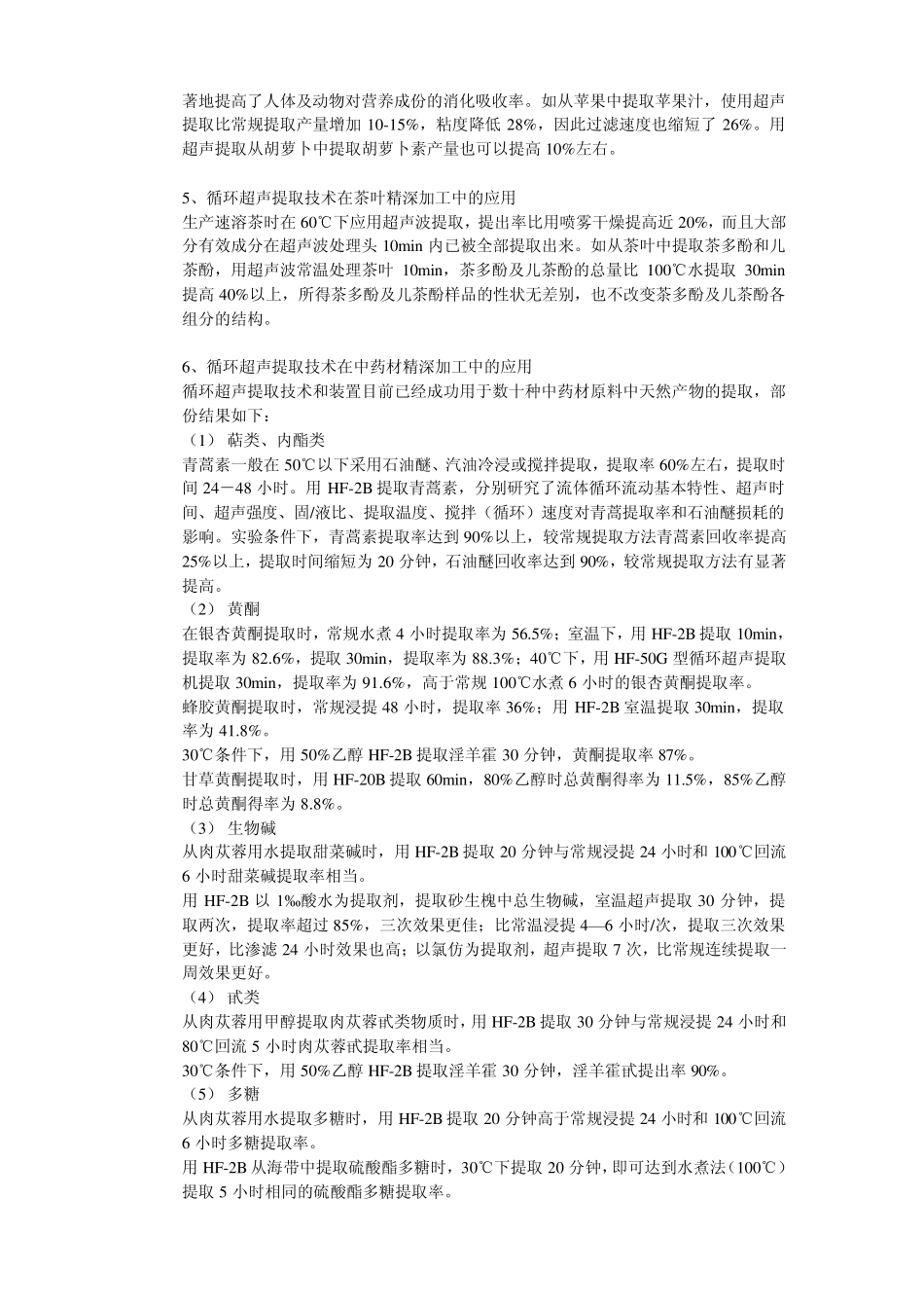 超声波萃取的原理超声波提取技术_第3页