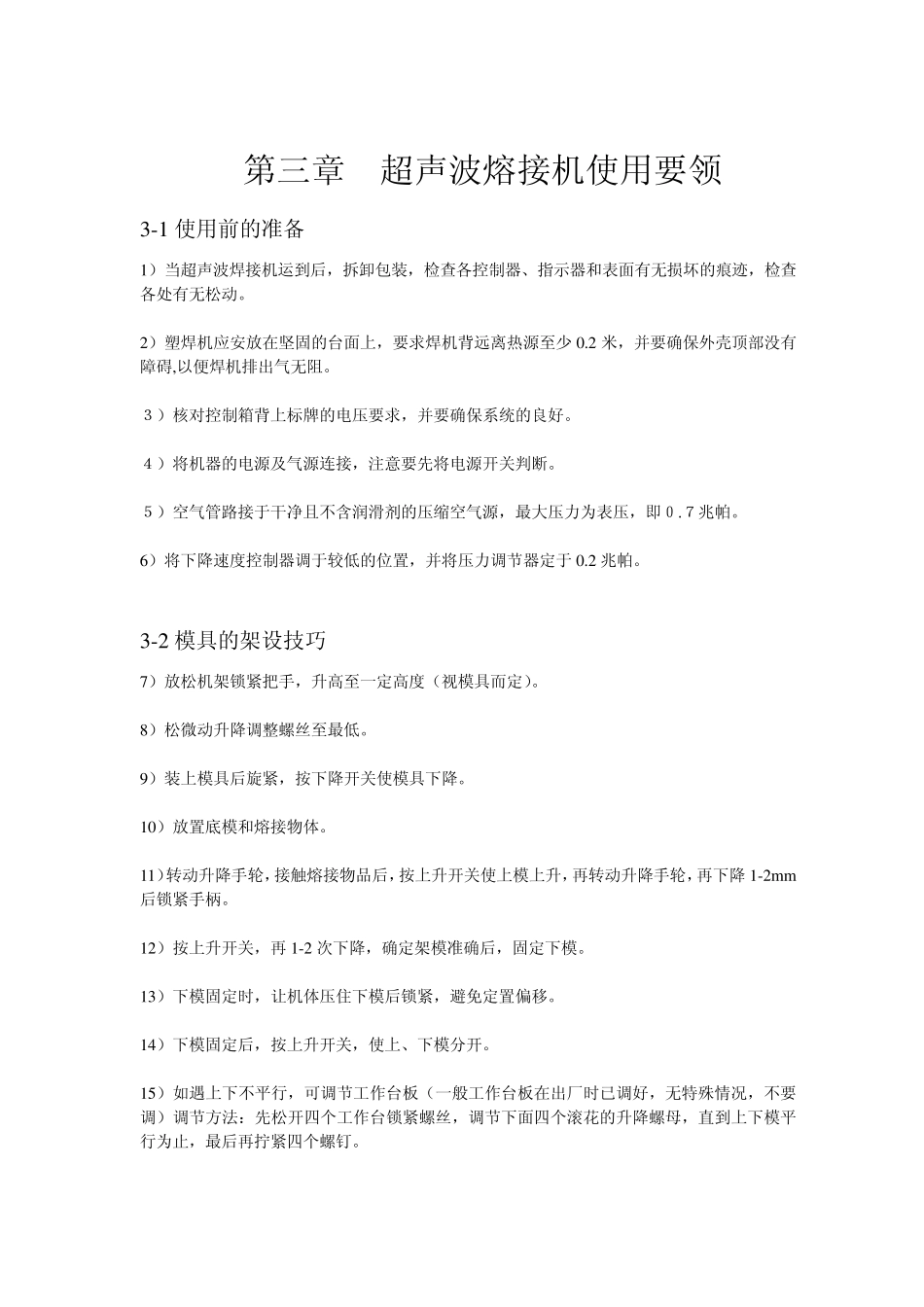 超声波说明书_第3页