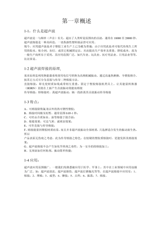 超声波说明书