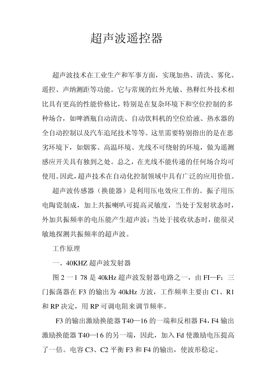 超声波遥控器_第1页