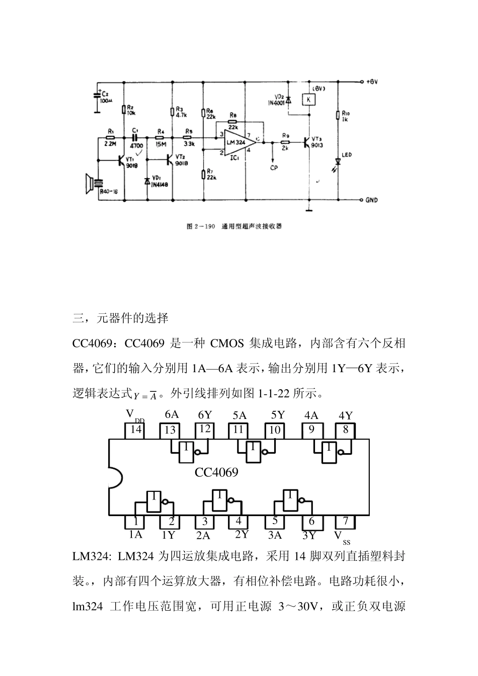 超声波遥控器_第3页