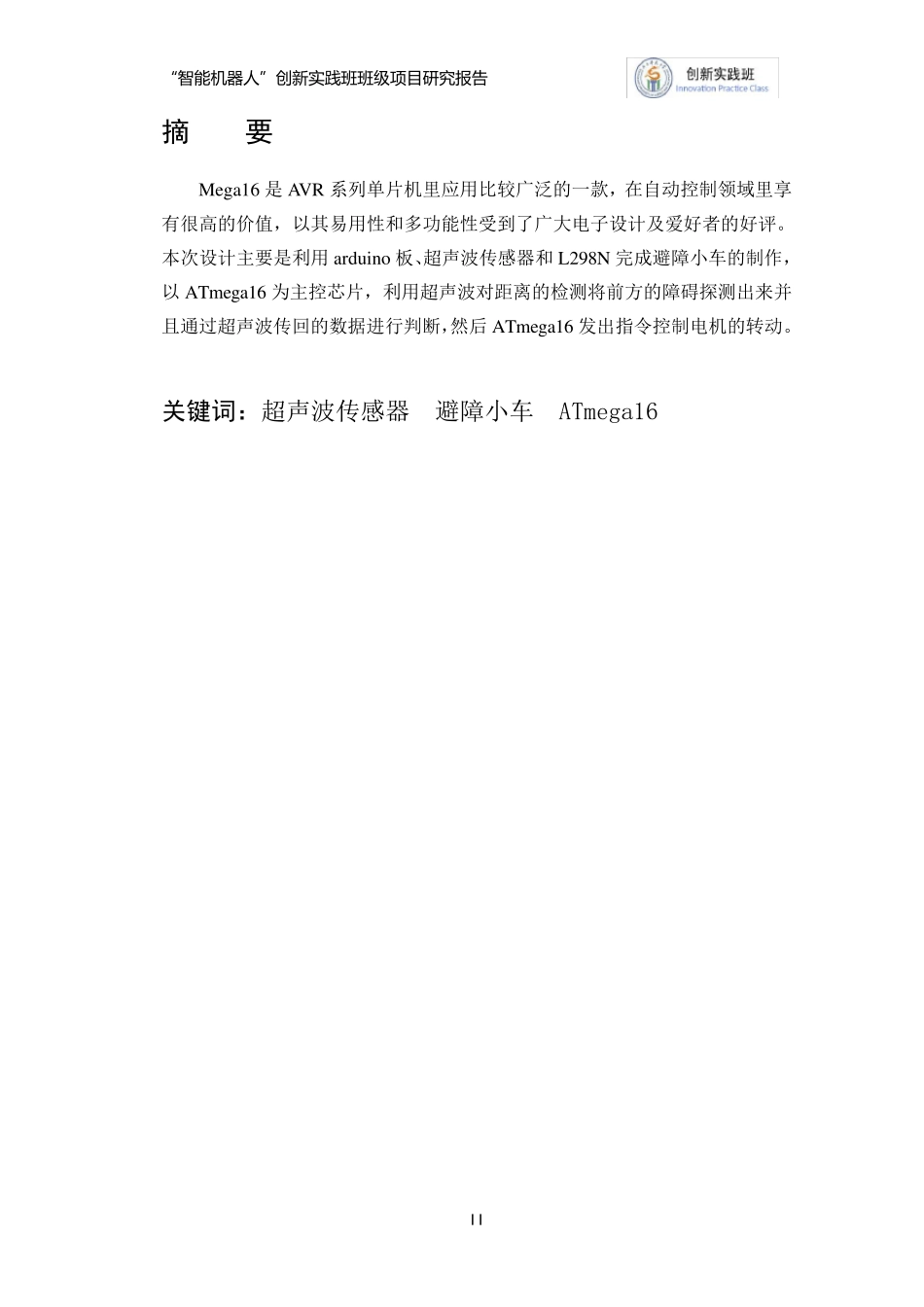 超声波避障小车_第3页