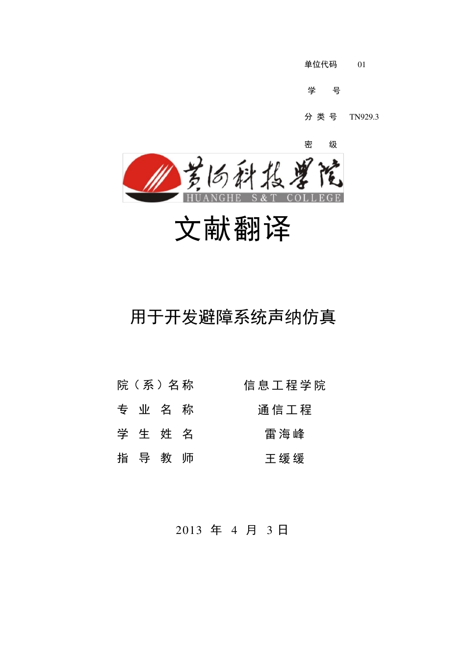 超声波避障小车外文文献翻译_第1页