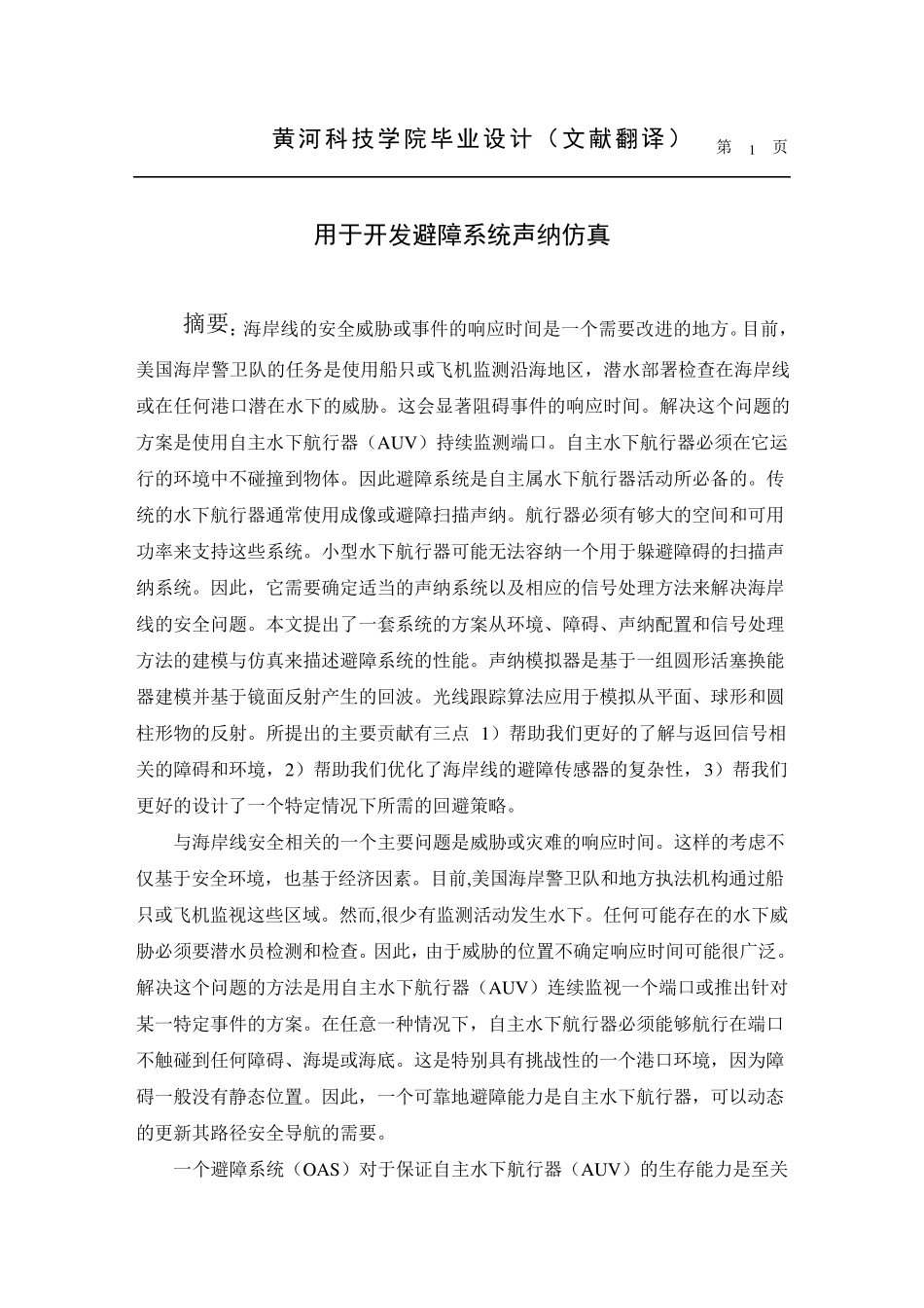 超声波避障小车外文文献翻译_第2页