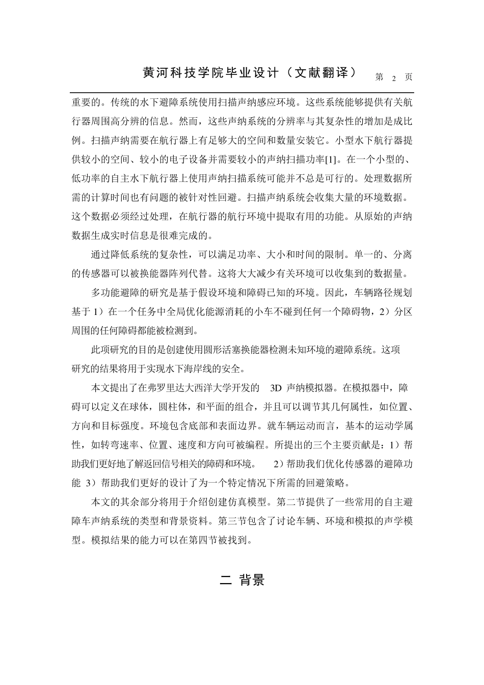 超声波避障小车外文文献翻译_第3页