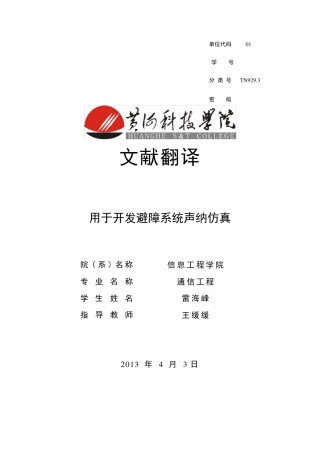 超声波避障小车外文文献翻译