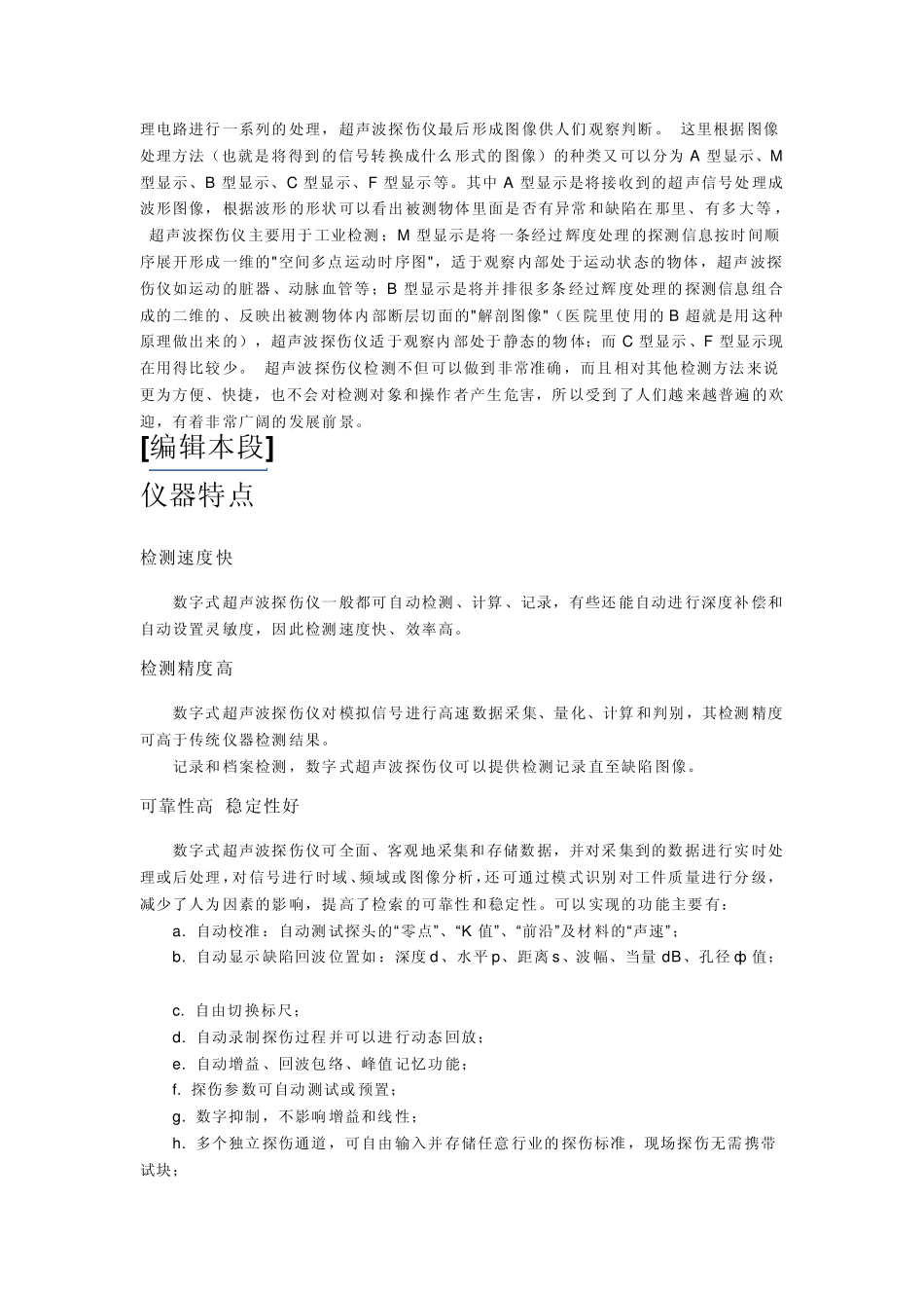 超声波金属探伤_第2页