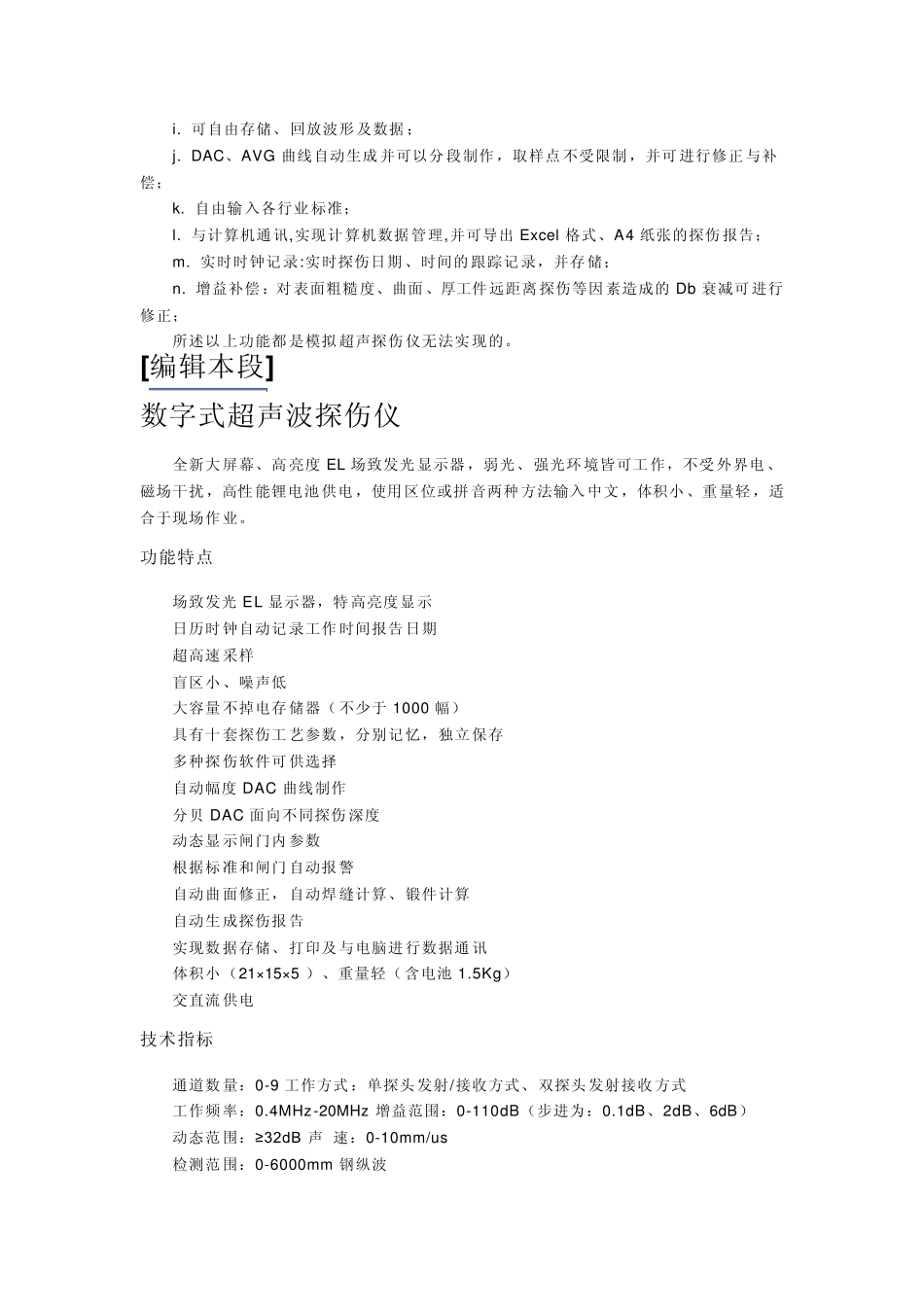 超声波金属探伤_第3页