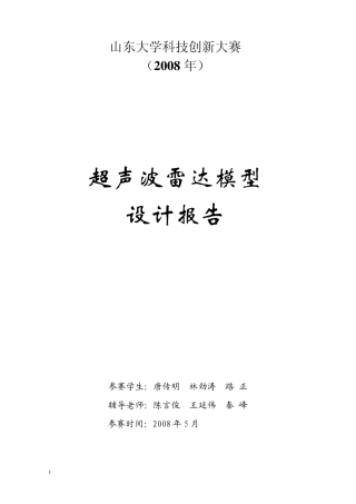 超声波雷达模型