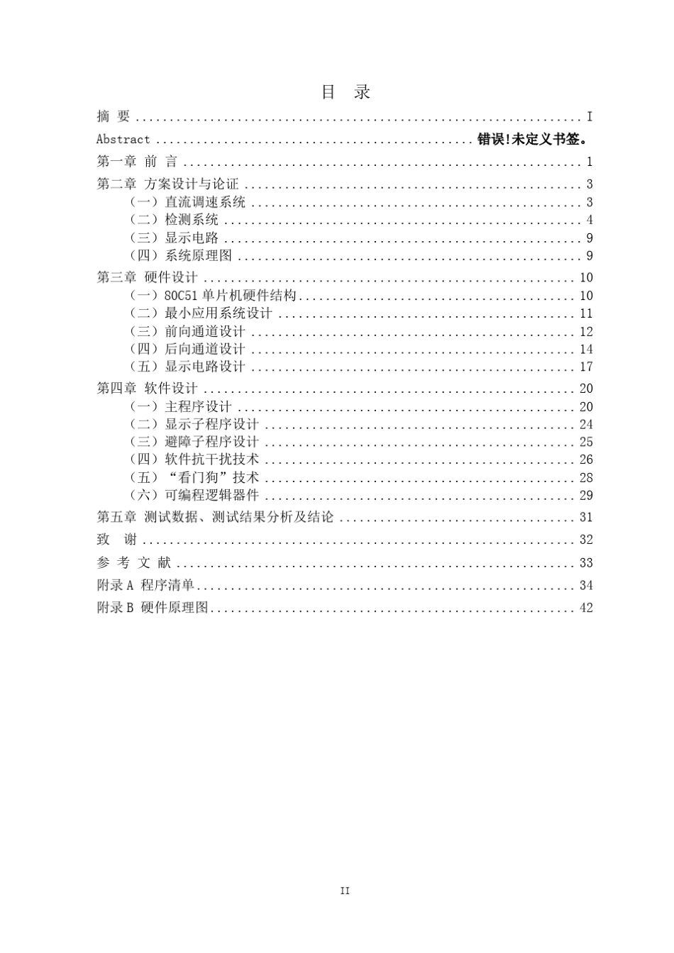 超声波避障小车设计原理与应用_第2页