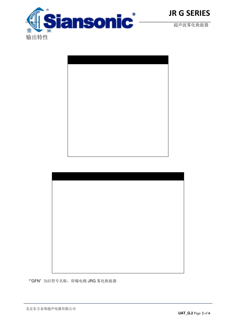 超声波雾化换能器规格表_第3页