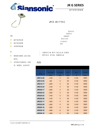 超声波雾化换能器规格表