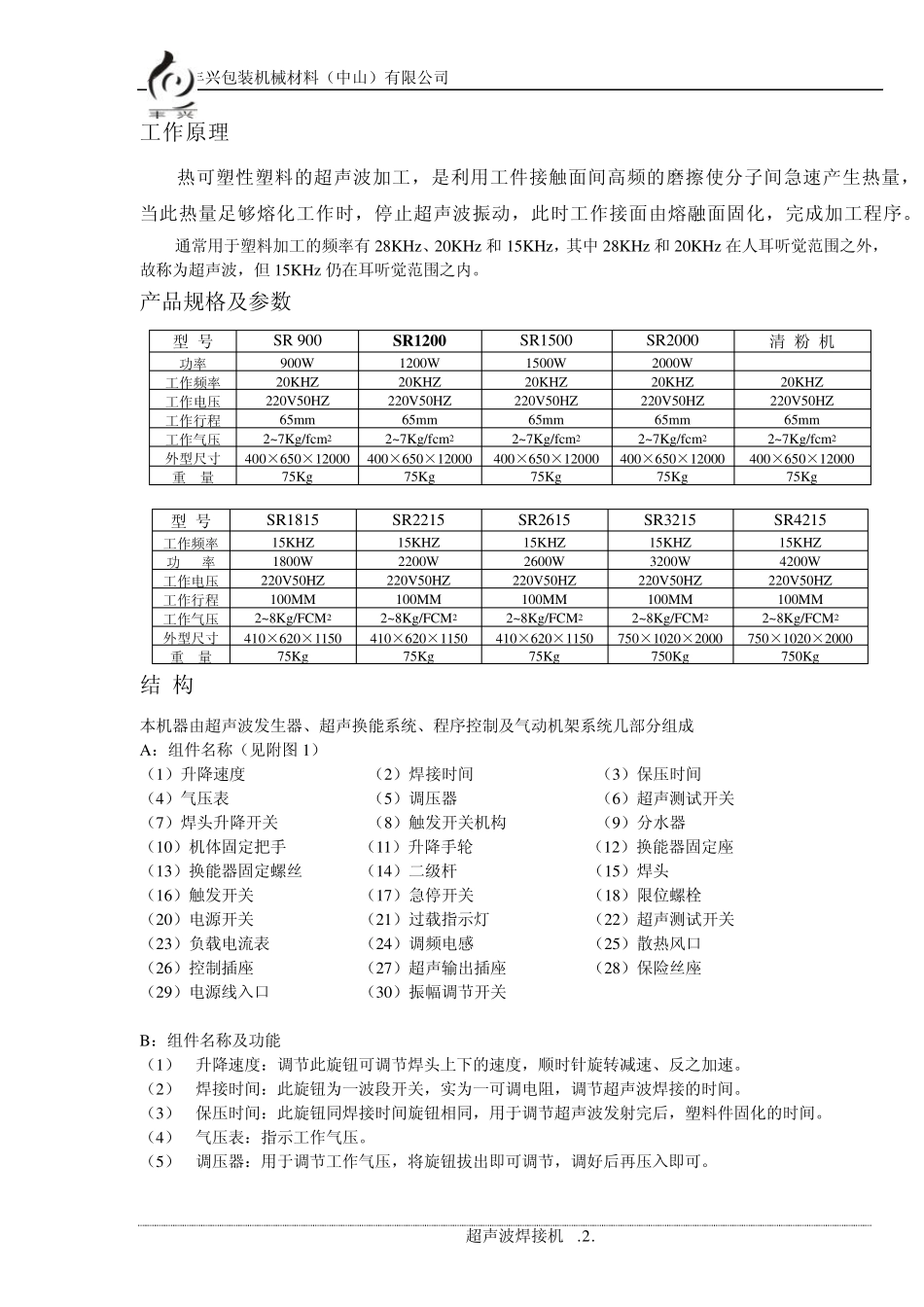 超声焊接机说明书_第2页
