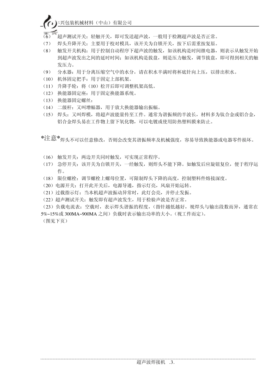 超声焊接机说明书_第3页