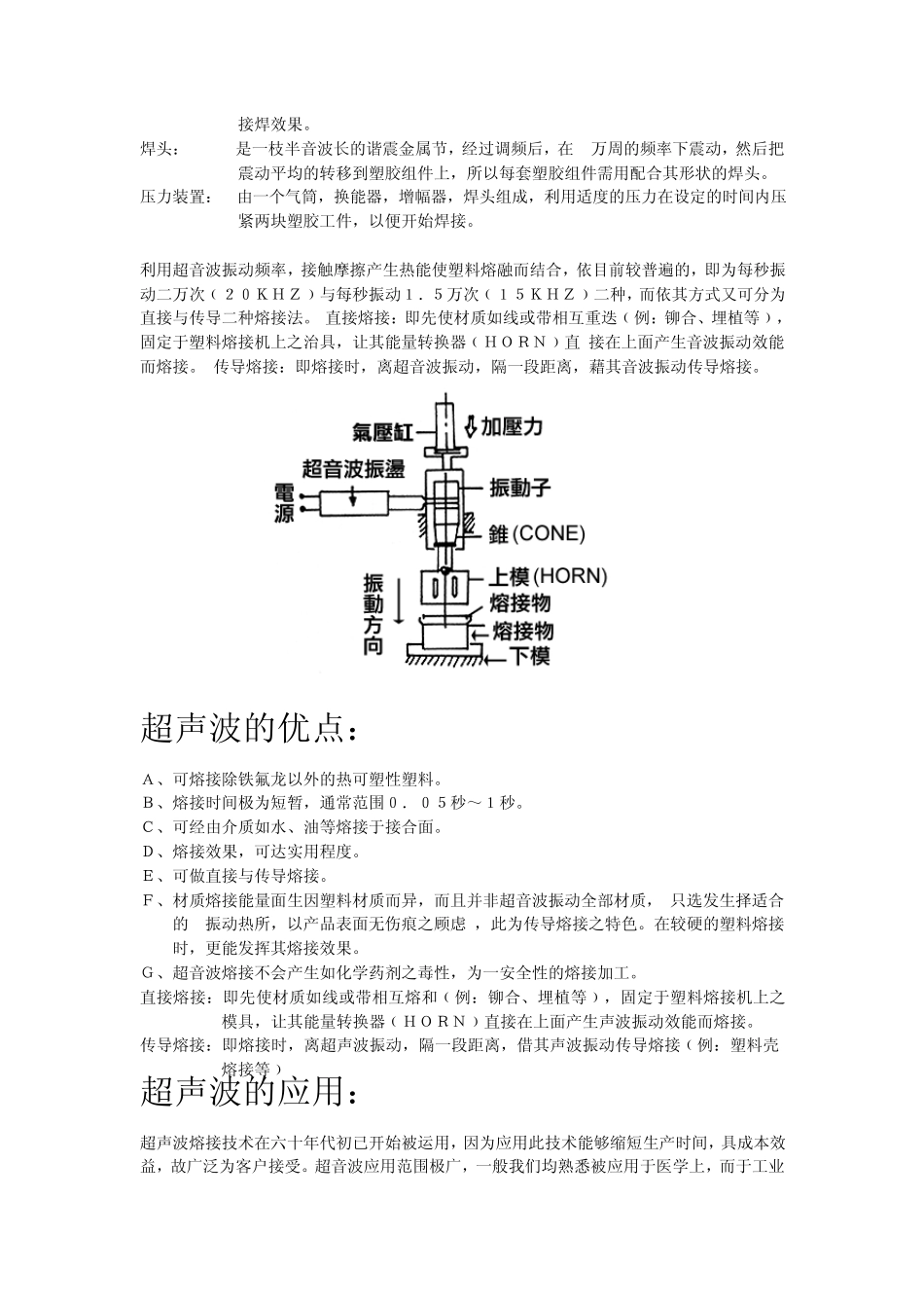 超声焊接资料_第2页