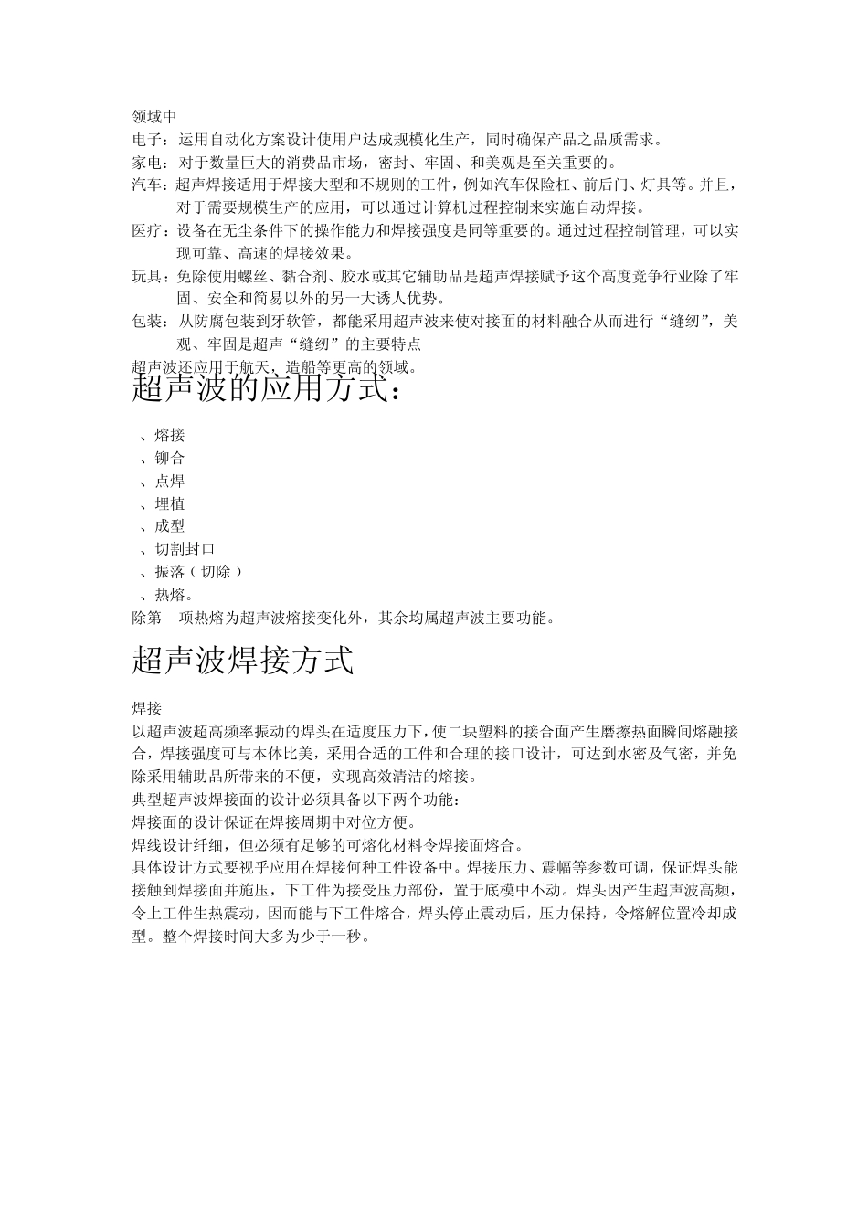 超声焊接资料_第3页
