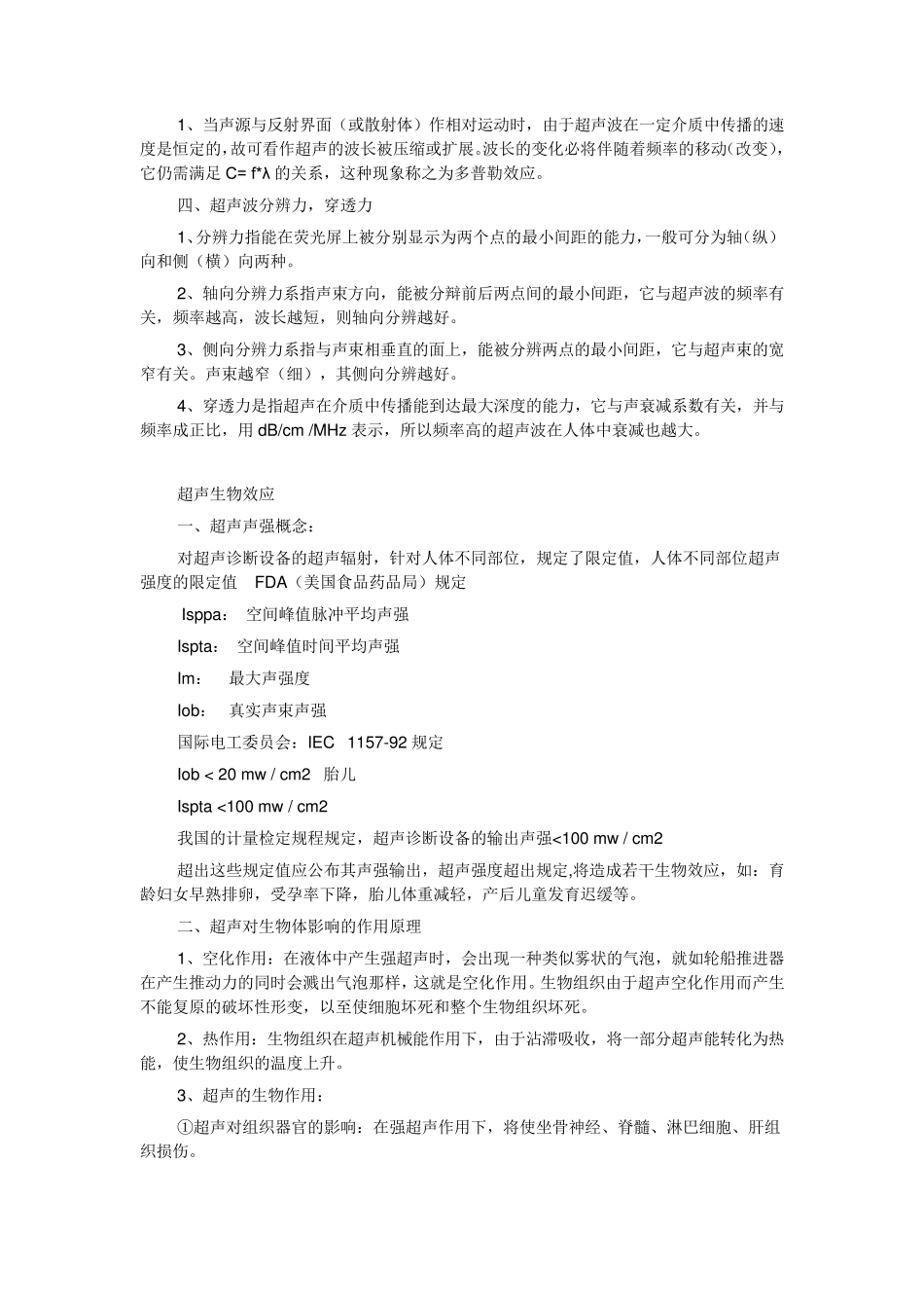 超声的基本概念_第2页