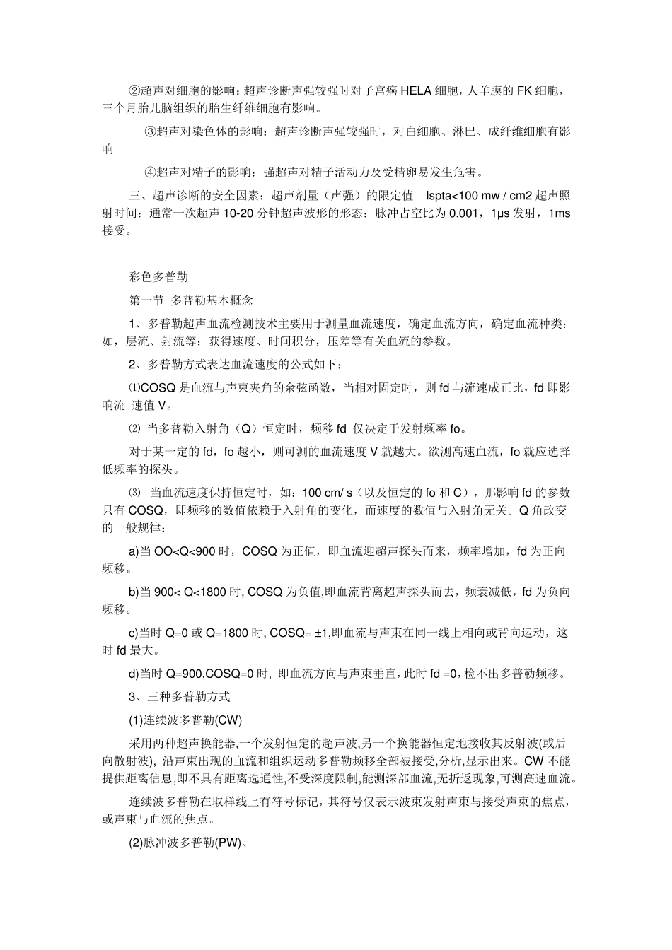 超声的基本概念_第3页