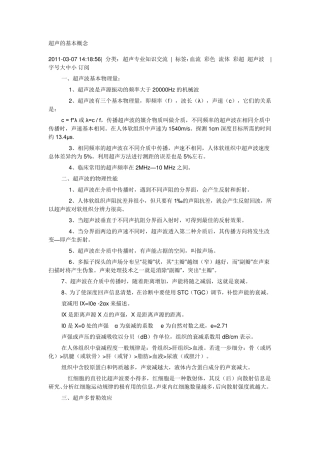 超声的基本概念