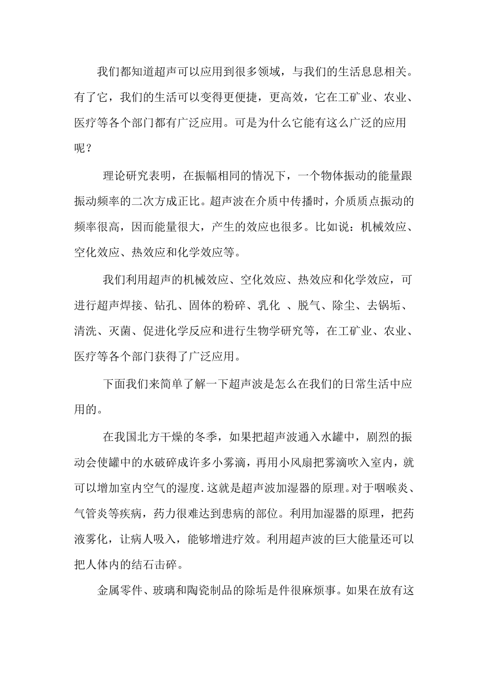 超声的应用领域_第1页