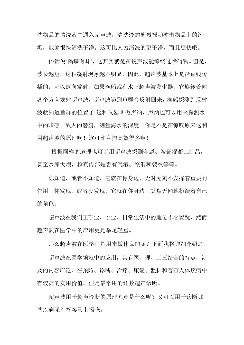 超声的应用领域_第2页