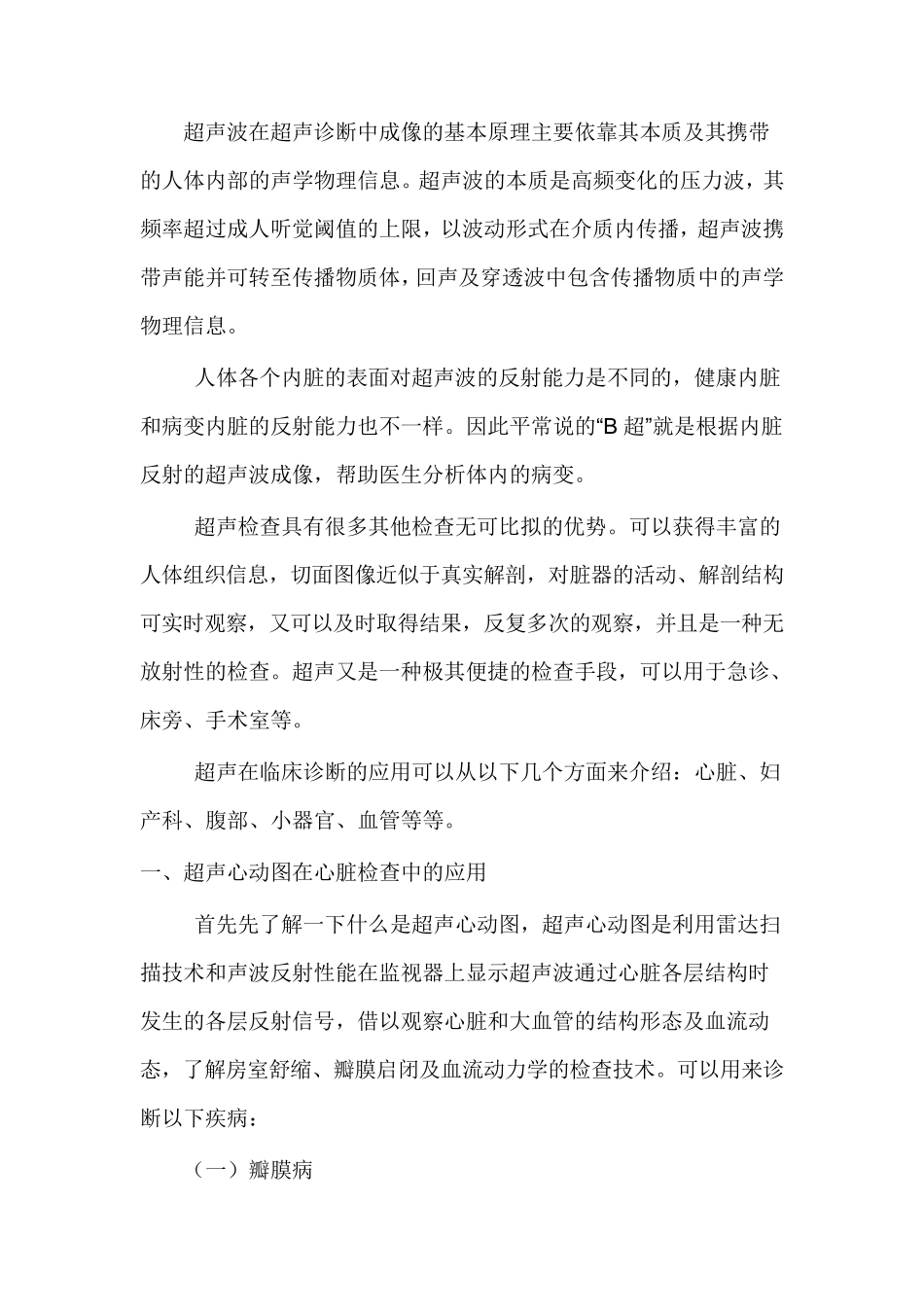 超声的应用领域_第3页