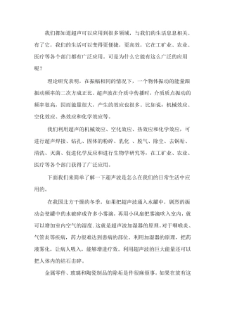 超声的应用领域