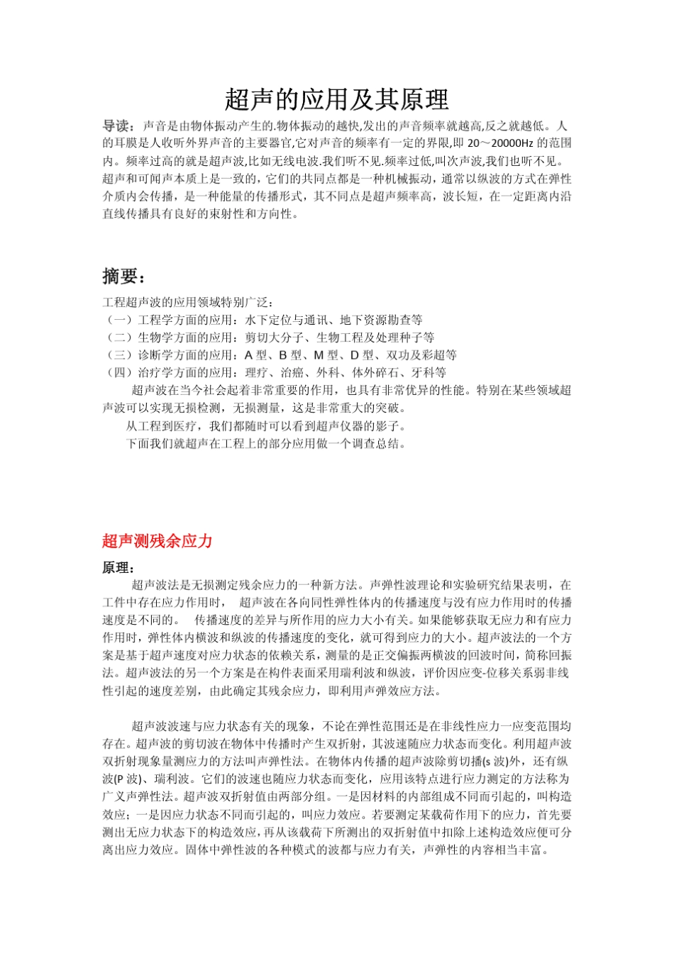 超声的应用及其原理_第1页