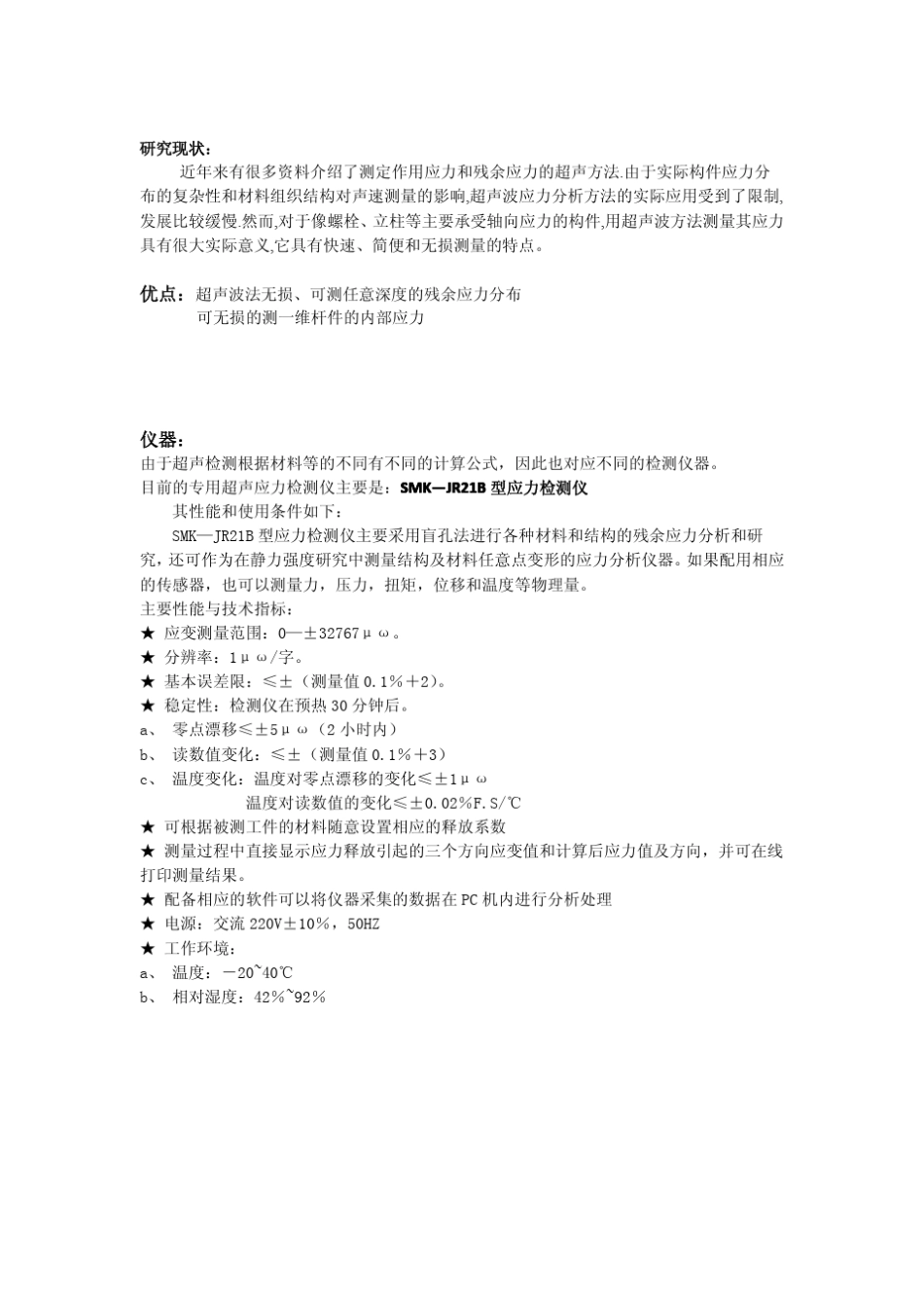 超声的应用及其原理_第2页