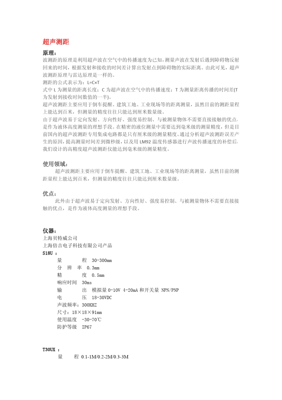 超声的应用及其原理_第3页