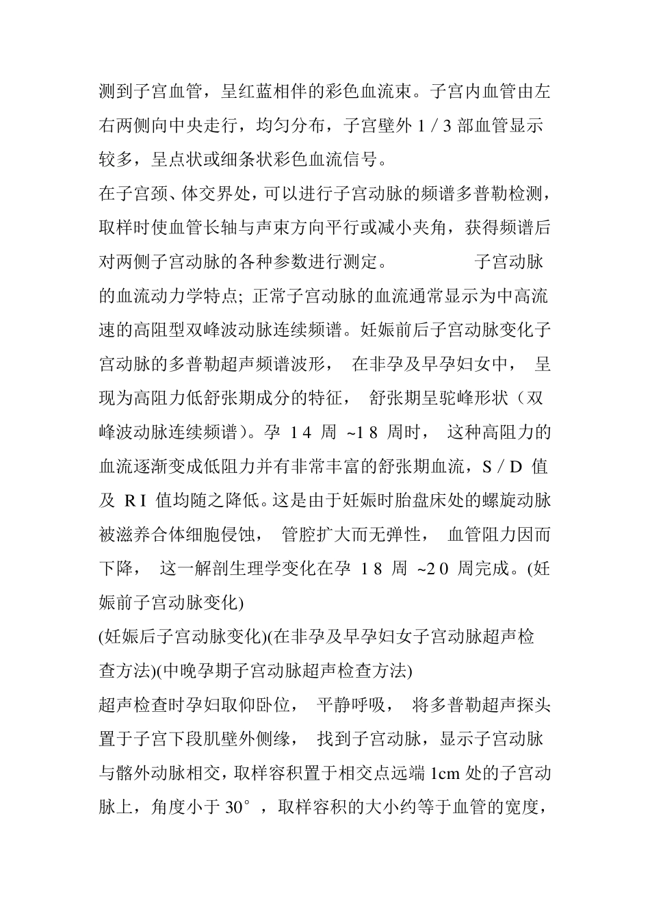 超声监测子宫动脉_第2页