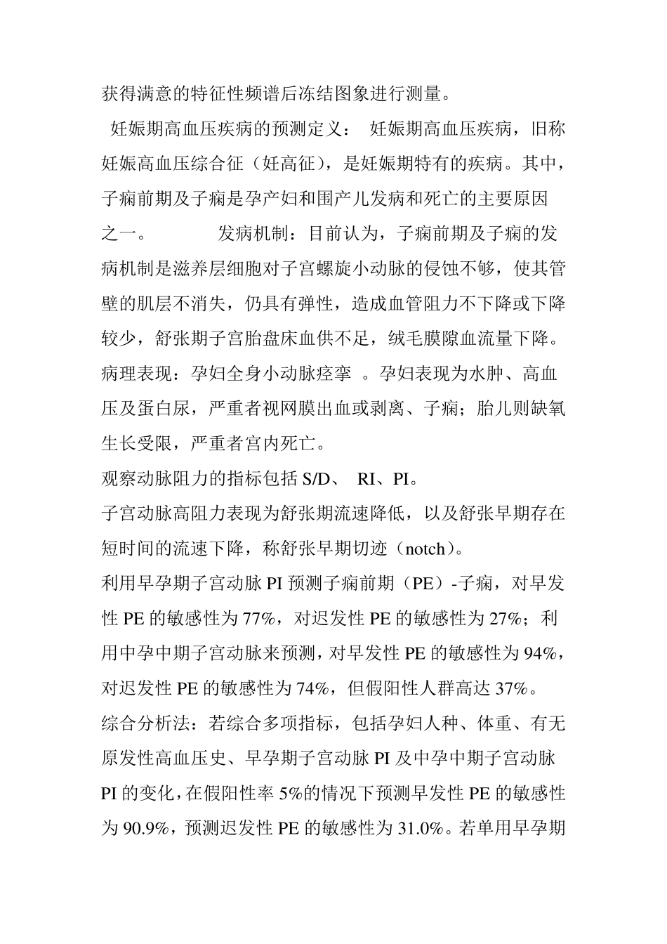 超声监测子宫动脉_第3页