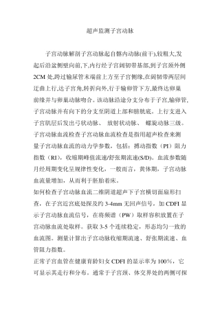 超声监测子宫动脉