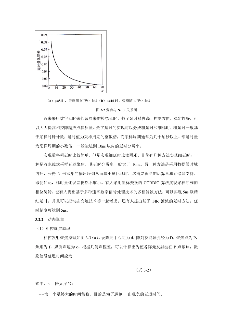 超声相控阵检测教材第三章超声相控阵技术_第3页