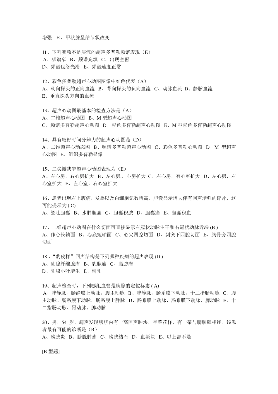 超声科三基考试试题_第2页