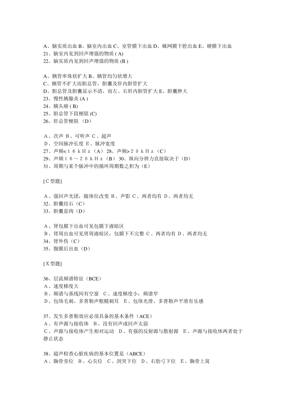 超声科三基考试试题_第3页