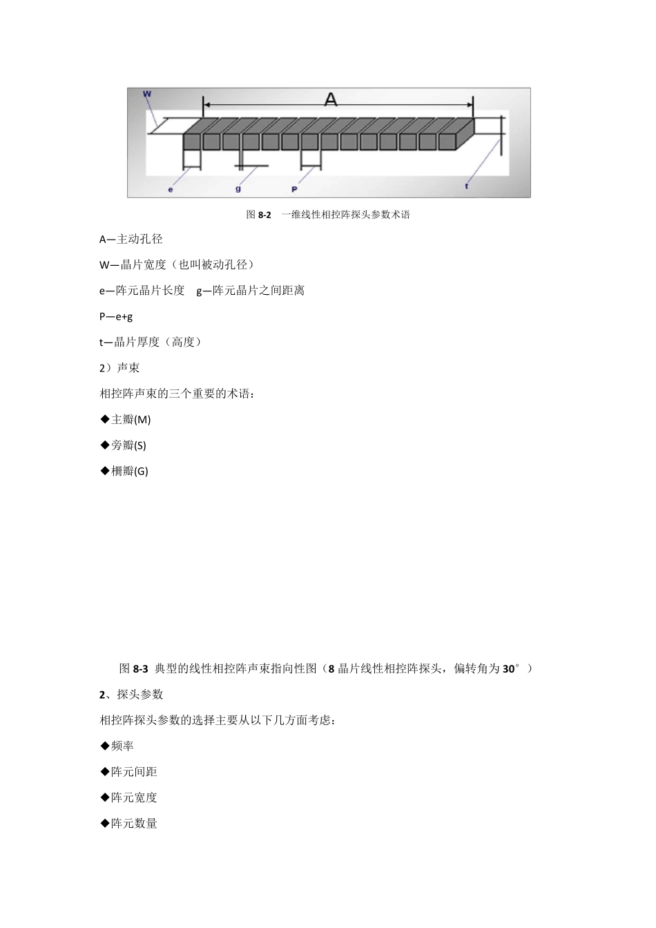 超声相控阵检测教材第八章现场实际应用_第3页