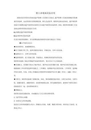超声相控阵检测教材第八章现场实际应用