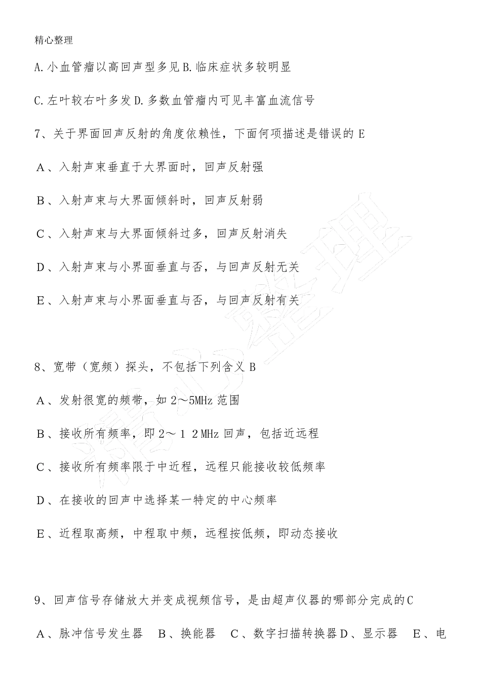 超声科三基考试试题答卷_第3页