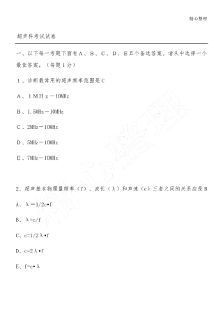 超声科三基考试试题答卷