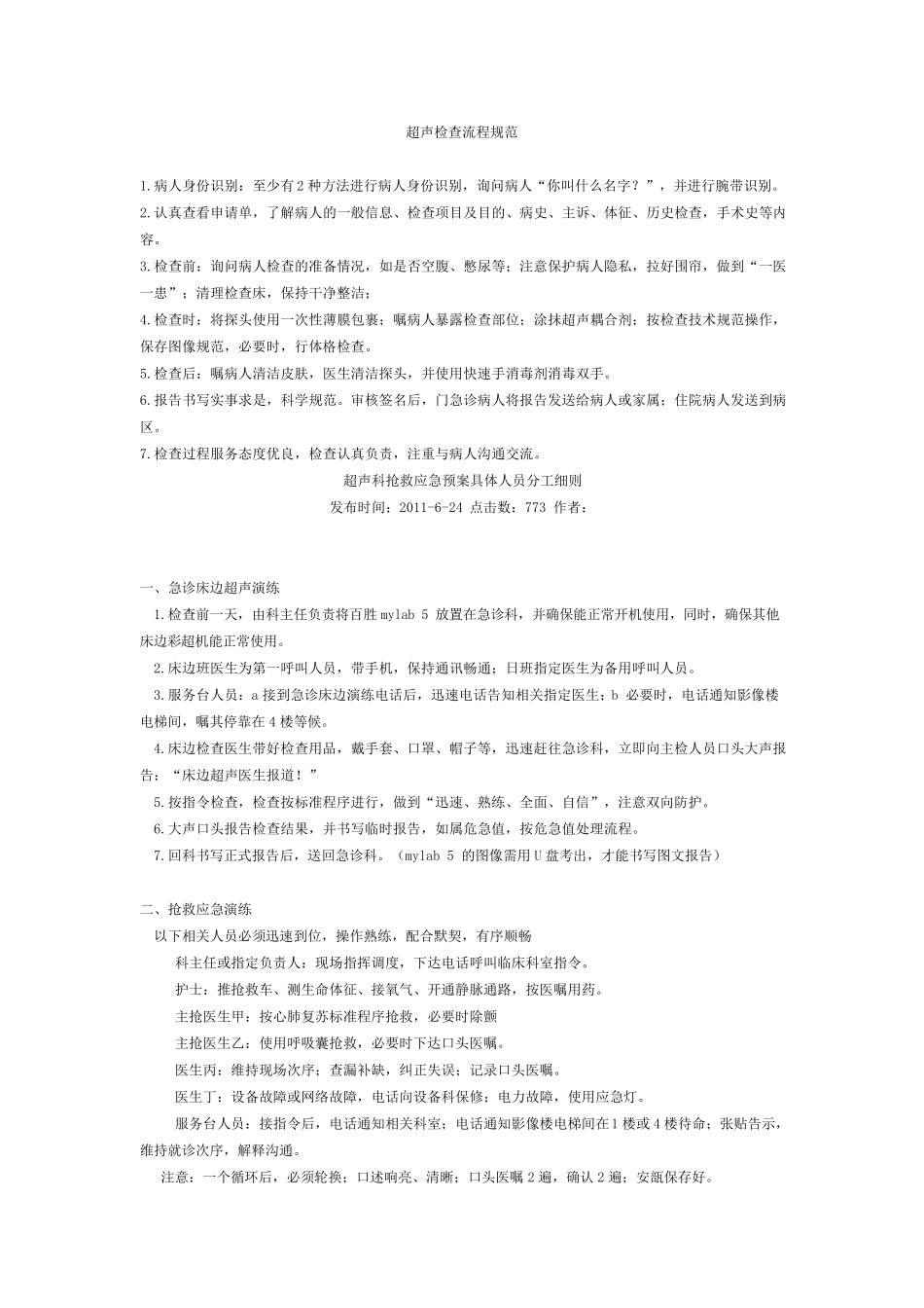 超声科会诊制度_第3页
