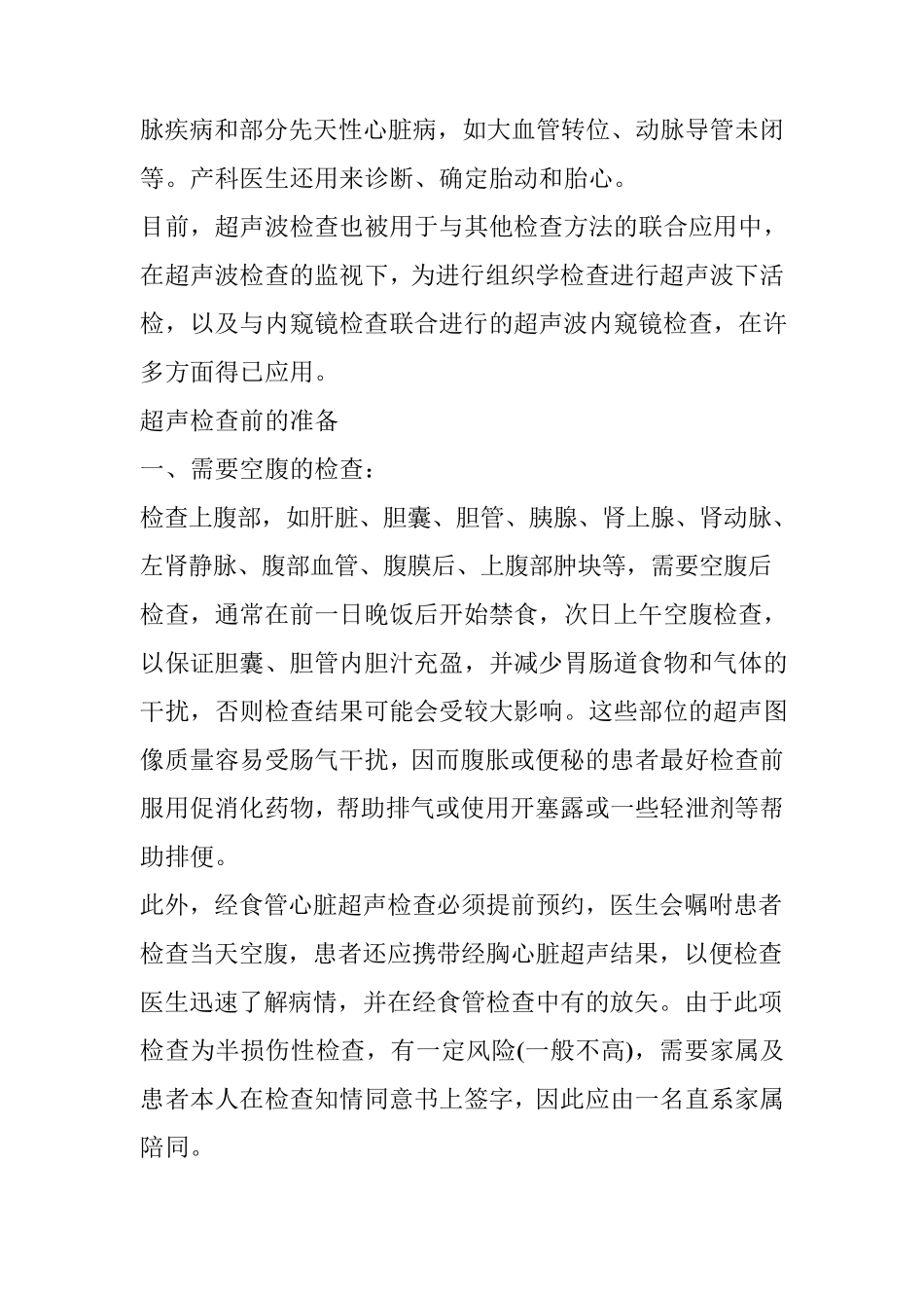 超声科健康知识宣传_第2页