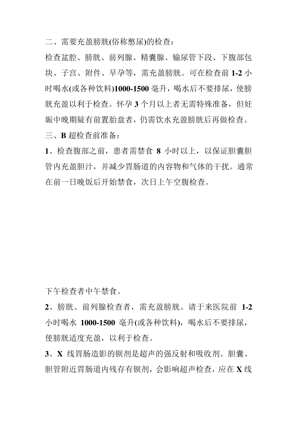 超声科健康知识宣传_第3页