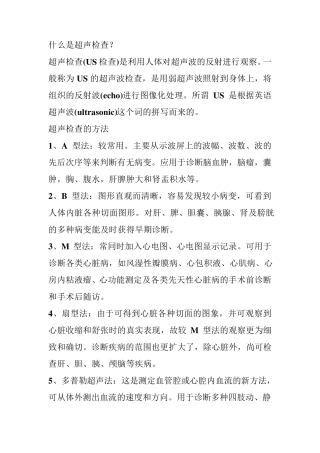 超声科健康知识宣传